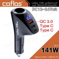 ที่ชาร์จแบตในรถ caflas 141W car charger Type-C USB C QC3.0 ที่ชาร์จโทรศัพท์ในรถยนต์ DC12-24V หัวชาร์จในรถยนต์ Quick Charge USB ชาร์จเร็ว อะแดปเตอร์ (1ชิ้น) CB15 FXA