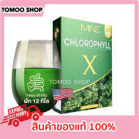 มายคลอโรฟิลล์ ของแท้ 1 กล่อง มี 5 ซอง คอลโรฟิลล์x แท้ คอลโรฟิลล์มายมิ้น MINE chlorophyll X มายคลอโรฟิลล์ คอโรฟิวมายมิ้น