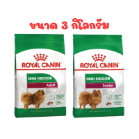 Royal Canin Mini Indoor Adult 3kg / Mini Indoor Senior 3kg รอยัลคานิน สุนัขพันธุ์เล็ก หมาแก่ เลี้ยงในบ้าน ถุง 3 กิโลกรัม