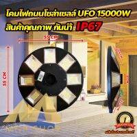 ( Wowowow+++) MGPSHOP!!ไฟโซล่าเซลล์ 15000W 8ทิศทาง880LED แผงสีดำ ไฟสนาม  พลังงานแสงอาทิตย์ ไม่รวมเสา สินค้าพร้อมส่ง ราคาถูก พลังงาน จาก แสงอาทิตย์ พลังงาน ดวง อาทิตย์ พลังงาน อาทิตย์ พลังงาน โซลา ร์ เซลล์