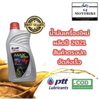 ( Promotion ) สุดคุ้ม น้ำมันเครื่องรถมอเตอร์ไซต์ PTT MAX-SPEED 4T SAE40 ขนาด 0.8 ลิตร เหมาะสำหรับเครื่องยนต์ 4 จังหวะและ 2 จังหวะทุกชนิด ราคาถูก น้ํา มัน เครื่อง สังเคราะห์ แท้ น้ํา มัน เครื่อง มอเตอร์ไซค์ น้ํา มัน เครื่อง รถยนต์ กรอง น้ำมันเครื่อง