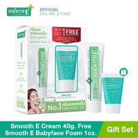 [Gift Set] Smooth E Cream 40g. ฟรี! Smooth E Babyface Foam 1oz. ครีมเวชสำอางลดรอยแผลเป็น โฟมไม่มีฟอง Non-Ionic