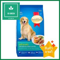 อาหารสุนัข SMART HEART ADULT CHICKEN &amp; LIVER 1.5 กกDRY DOG FOOD SMART HEART ADULT CHICKEN &amp; LIVER 1.5KG **บริการเก็บเงินปลายทาง**