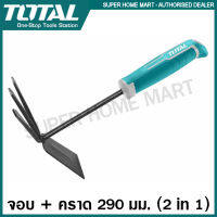 Total จอบ + คราด (2 in 1) ขนาด 290 มม. รุ่น THGT979K (Garden Rake)