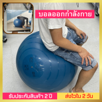 ❤️ของดีเว่อ❤️[ส่งไวมาก] gym ball บอลออกกำลังกาย สวิสบอลขนาด L (สีฟ้า) หนาเป็นพิเศษเพื่อเพิ่มความปลอดภัย เล่นพิลาทิส ยืดเส้น กันลื่น ช่วยเสริมความมั่นคง