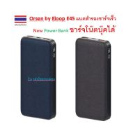 Orsen by Eloop E45 แบตสำรองชาร์จเร็ว 20000mAh QC4.0 | PD 45W | AFC | Power Bank ชาร์จโน๊ตบุ๊คได้