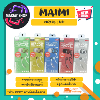 Maimi H41 หูฟังอินเอียร์ music headset in ear เสียงเพราะ 1.2M แท้ (080366)