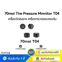 70mai Tire Pressure Mmnitor T04 For 70mai M500 Dash Camเครื่องวัดลมยาง ตรวจสอบแรงดัน อุณหภูมิลมยางรถเครื่องดูแลยางรถยนต์