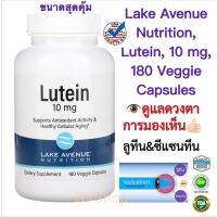 สารสกัดลูทีน และซีแซนทีน(ดูแลสุขภาพดวงตา และการมองเห็น) Lake Avenue Nutrition Lutein &amp; Zeaxanthin (จำหน่ายขนาด 10 มก. 180 แคปซูลผัก และ 20 มก. 60 แคปซูล) ของแท้100%