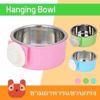 ( Pro+++ ) Petaholic ที่ให้อาหารและน้ำ แขวนกรงแบบทรงกลม (BO9033) ชามอาหารสัตว์เลี้ยง Pet Stainless hanging bowl Round Type คุ้มค่า กรง สุนัข กรง หนู แฮม เตอร์ กรง สุนัข ใหญ่ กรง กระรอก