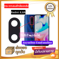 กระจกกล้องหลัง Redmi 8 / 8A