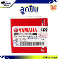 {ส่งเร็ว} ลูกปืนล้อ Yamaha แท้ (เบิกศูนย์) ใช้กับ Nmax 155 รหัส 93306-303YR (6303) ตลับลูกปืน แบริ่งลูกปืน ตลับลูกปืนล้อ ลูกปืนรถ ลูกปืนรอบจัด