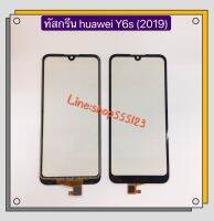 ทัสกรีน (Touch) huawei Y6s / Y6 2019 / JAT-L29