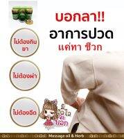 (ส่งฟรี) น้ำมัน นวด หม่อง สมุนไพร  สูตร ไพล สเลนพังพอน 1 แพ็ค 3ขวด X 50 กรัม Massage oil balm herbal knee pain.1 pack of 3 x 50 g