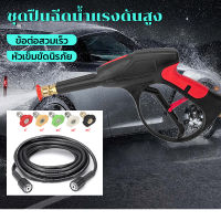 AMINGO 5000PSI ปืนฉีดน้ำ M22 15MM ปืนฉีดน้ำแรงดันสูง เครื่องฉีดน้ำแรงดัน ปืนฉีดน้ำล้างรถแรงดันสูง