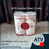 กระดาษซับเลือด SATO Gourmet Sheet แพ็คละ2ม้วน