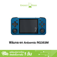 Anbernic RG353M Screen Protector ฟิล์มกันรอยเครื่องเกม ขนาด 3.5 นิ้ว