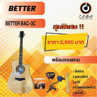 ิิBETTER กีต้าร์โปร่ง รุ่น BAC-3C SET4 พร้อมโปรโมชั่นของแถมลดราคา !!