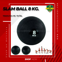 Slam Ball 8 kg.แบบเรียบ/บอลกำลังกายฟิตเนส/บอลน้ำหนัก