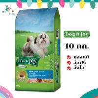 ✨จัดส่งฟรี Dog n joy ด็อก เอ็นจอย คอมพลีส อาหารชนิดแห้งสำหรับสุนัขโต พันธุ์เล็ก ไก่-ตับไก่10 kg เก็บเงินปลายทาง ✨