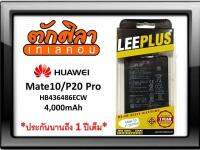 LEEPLUS Battery HUAWEI Mate10 Mate10Pro Mate20 P20Pro (HB436486ECW) แบตเตอรี่ หัวเว่ย พร้อมส่ง รับประกัน1ปี ค่าส่งถูก