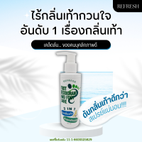 2IN1 ครีมดับกลิ่นเท้า แก้ส้นเท้าแตก ในตัวเดียว Refresh Foot Deodorant and Foot Care เท้าหายเหม็น แถมได้เท้าสุขภาพดี ป้องกันเชื้อราที่เท้า ลดกลินเท้า