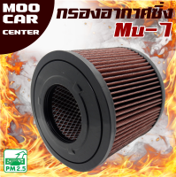 กรองอากาศ กรองซิ่ง อีซูซุ มิว-7 (ยกเว้นเครื่อง 3.0 VGS) ( Isuzu Mu-7 ) / Mu7 มิวเซเว่น / กรองผ้า