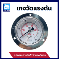 Pressure Gauge เกจวัดแรงดัน 0-150psi และ 0-1MPa เหล็ก 2.5 นิ้ว เกลียวหลัง 1/4 แรงดัน แรงดูด แวคคั่ม เหล็ก