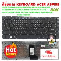 คีย์บอร์ด KEYBOARD ACER ASPIRE E5-473 E5-532 E5-532G E5-532T E5-574 E5-573 E5-573G E5-573T  E5-573TG E5-575 E5-575G E5-553 E5-553G V3-574 V3-574G และรุ่น อื่นๆ ภาษาไทย อังกฤษ สีดำ