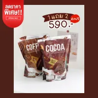 โปร 1 แถม 2 NINE coffee&amp;cocoa ไนท์ กาแฟปรุงสำเร็จ กาแฟ โกโก้ ควบคุมน้ำหนัก ไม่กินจุกจิก อิ่มนาน ไม่มีน้ำตาล ชาเขียว สตอเบอรี่