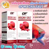 OF MAGNA SALT เกลือสูตรพิเศษเหมาะสำหรับ ใส่ในตู้ปลา อโรวาน่า ปลาคาร์ฟ และปลาสวยงามทุกชนิด ขนาด 1200,2400 กรัม