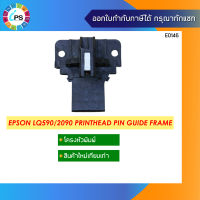 โครงหัวพิมพ์  Epson LQ590/2090 PrintHead Guide Assy