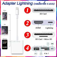 ⚡ Lightning - โอนถ่ายข้อมูล ภาพขึ้นจอ ⚡ SD Card , Micro SD , HDMI , USB OTG Cable for Apple iPhone &amp; iPad