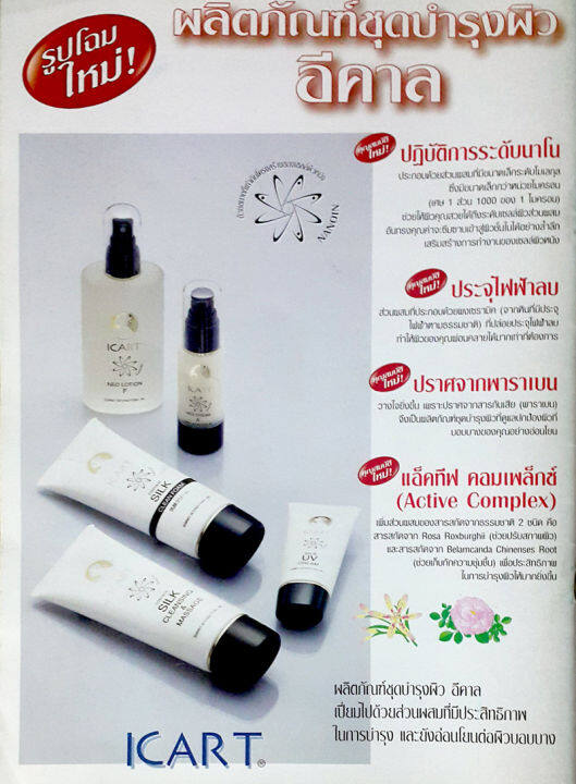 icart-nano-fuomisuku-อีคาล-ฟุโอมิซึคุ-ขนาด-35ml-summit-ซัมมิท-แก้ฝ้า-รอยด่างดำ-รอยกระ-รอยดำจากสิว-นาโน-ญี่ปุ่น