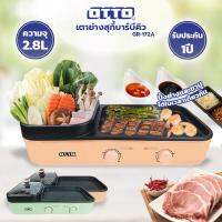 OTTO สุกี้บาร์บีคิว จุ 2.8 ลิตร รุ่น GR-172A (คละสี)