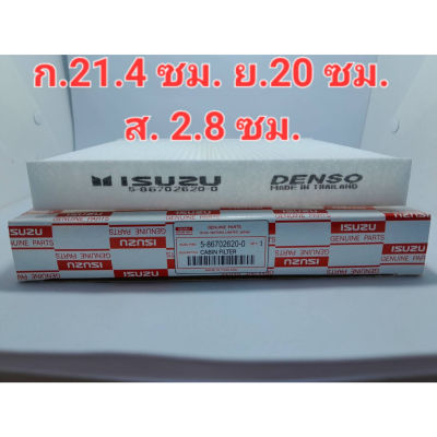 [กล่องสีขาว] กรองแอร์ ISUZU ALL NEW D-MAX ปี 2012-23 แท้ จอแอร์ธรรมดา (5-86702620-0) ตรวจสอบขนาดก่อนสั่งซื้อ