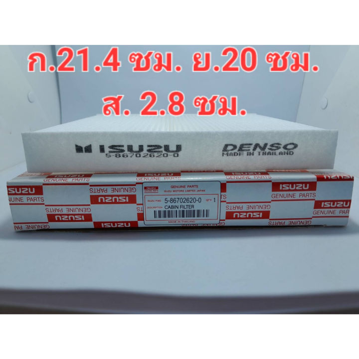 กล่องสีขาว-กรองแอร์-isuzu-all-new-d-max-ปี-2012-23-แท้-จอแอร์ธรรมดา-5-86702620-0-ตรวจสอบขนาดก่อนสั่งซื้อ