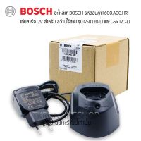 แท่นชาร์แบต 12v สำหรับสว่านไร้สายแบตเตอรี่ Bosch รุ่น GSB 120Li , GSR 120Li รหัสสินค้า 1 600 A00 HR1