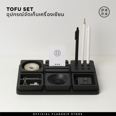 Pana Objects : Tofu Set (Stationery set ) / ชุดจัดเก็บอุปกรณ์เครื่องเขียน
