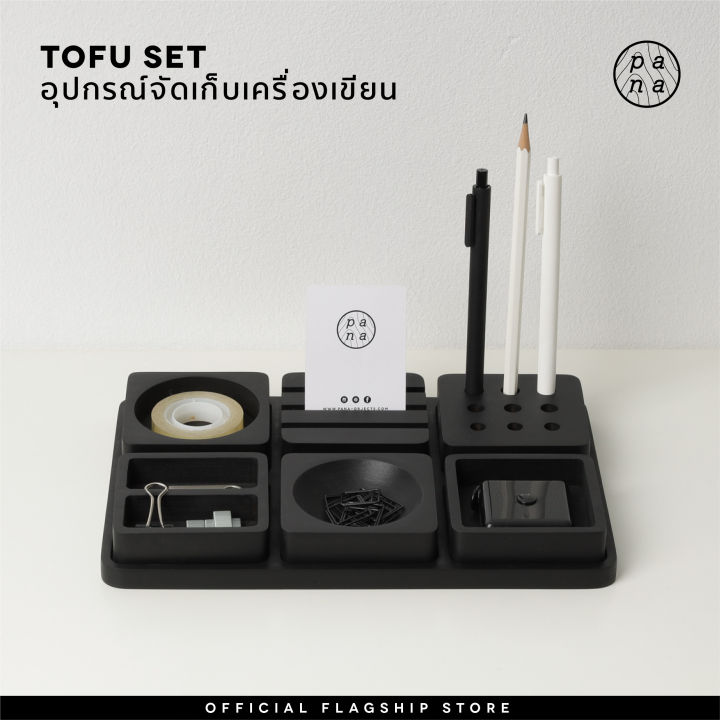 pana-objects-tofu-set-stationery-set-ชุดจัดเก็บอุปกรณ์เครื่องเขียน