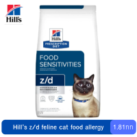 ส่งฟรีHill’s z/d feline cat food allergy ฮิลล์ อาหารแมว แพ้อาหาร แบบเม็ด ขนาด 1.81 kg เก็บเงินปลายทาง ?