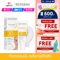 Bioderma Photoderm AKN SPF30 40 ml ครีมกันแดดคุมมัน เนื้อแมตต์ สำหรับผิวมัน เป็นสิวง่าย