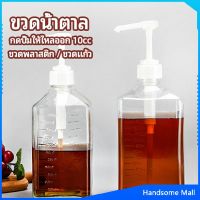 H.S. ขวดหัวปั้ม ขวดน้ำเชื่อม ขวดน้ำมัน 10 cc  syrup bottle