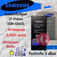 Battery Samsung J7Prime (SM-G610) แบตเตอรี่ซัมซุง ความจุ 3,300mAh พร้อมส่ง สินค้าผ่านการQC มีประกัน ค่าส่งถูก