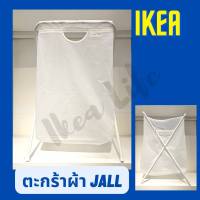 ?พร้อมส่ง? IKEA ตะกร้าผ้า JALL แยลล์ ตะกร้าผ้าพับได้ ถุงใส่ผ้า ถุงใส่ผ้าซัก มีโครงขาตั้ง จุผ้าได้ 8kg พับได้