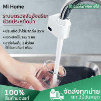 Xiaoda Automatic Water Saver Tap / Kitchen bathroom faucet/ก๊อกน้ำอัจฉริยะ เปิดปิดอัตโนมัติ ลดการสัมผัส/ก๊อกน้ำห้องครัว