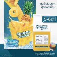 น้ำสับปะรดผง พร้อมดื่ม ตราซัมเมอร์แซนด์ SUMMER SAND 350 กรัม สับปะรดสดชื่น ไร้สีสังเคราะห์ ขายง่าย กำไรดี