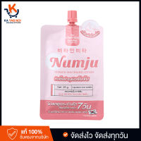 จัดส่งไว ขายแต่ของแท้ (1ซอง) นัมจู แบบซอง Numju ขนาดพกพา 25g. KA YAB NOI