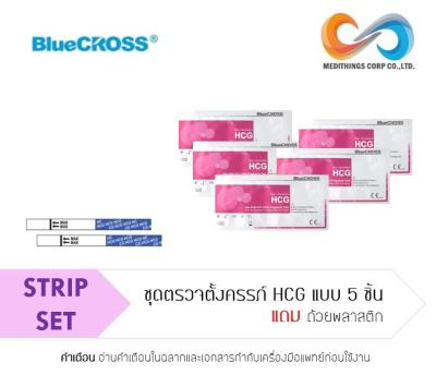 ชุดตรวจตั้งครรภ์ 5 ชิ้น Bluecross HCG Strips