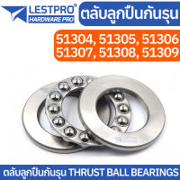 ตลับลูกปืนกันรุนเม็ดกลม 51304 51305 51306 51307 51308 51309 THRUST BALL BEARINGS BTB50000